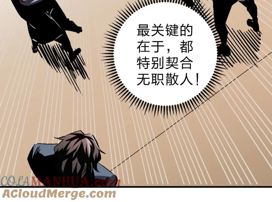 全民转职：无职的我终结了神明！ - 第10话 极速碾压，震撼全场！ 第89页