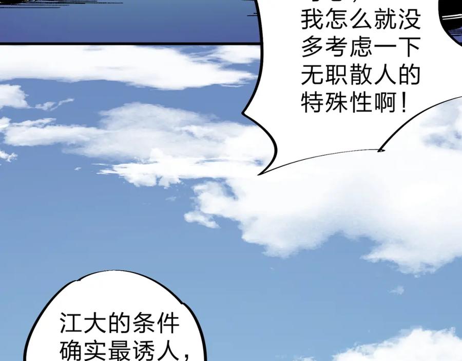 全民转职：无职的我终结了神明！ - 第10话 极速碾压，震撼全场！ 第96页