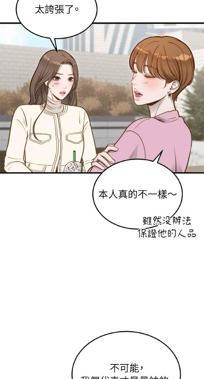 明知这样很疯狂 第11话 第59页