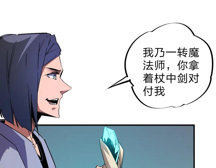 全民转职：无职的我终结了神明！ - 第10话 极速碾压，震撼全场！ 第26页