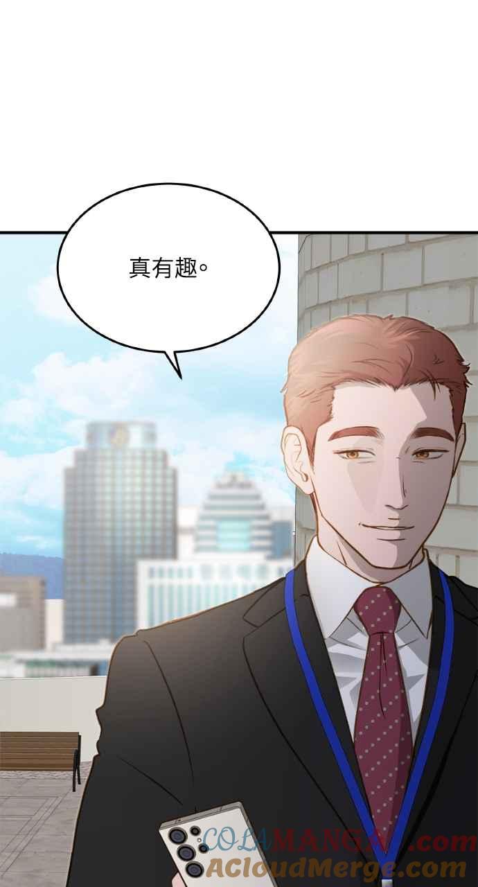 明知这样很疯狂 第11话 第79页