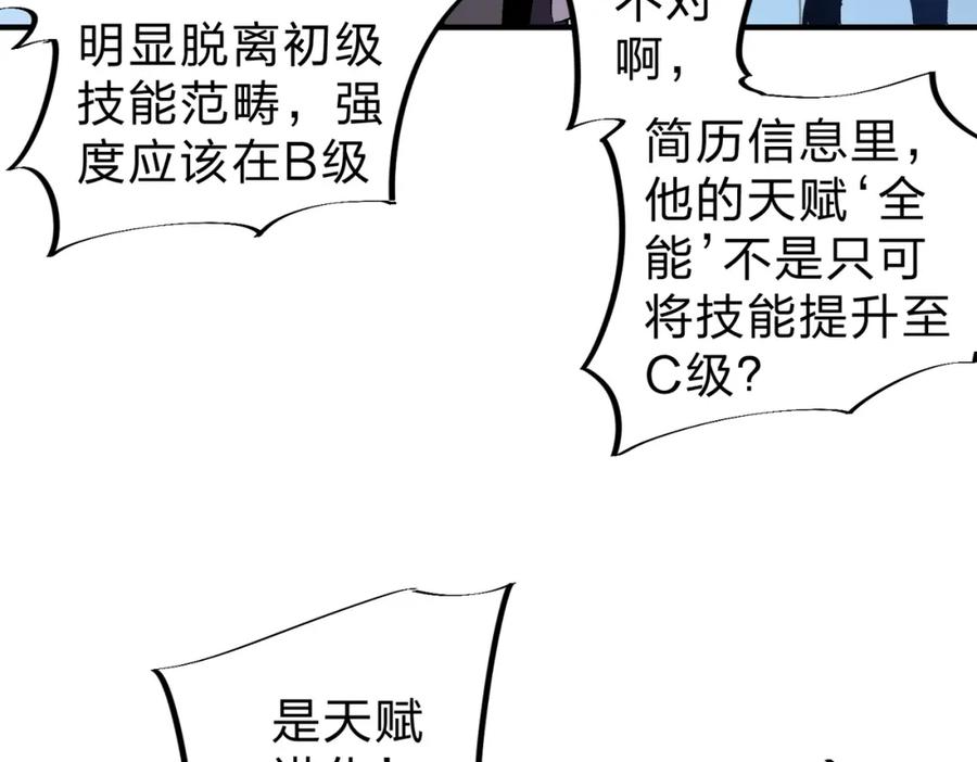 全民转职：无职的我终结了神明！ - 第10话 极速碾压，震撼全场！ 第60页
