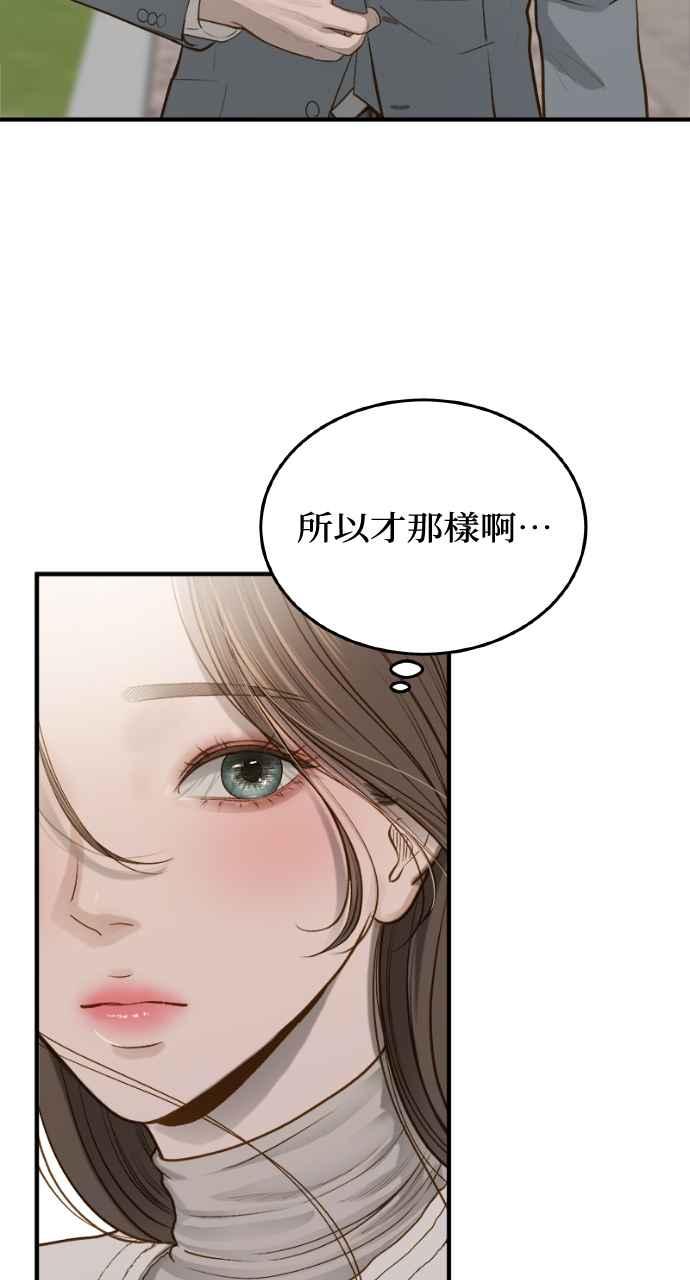明知这样很疯狂 第11话 第75页