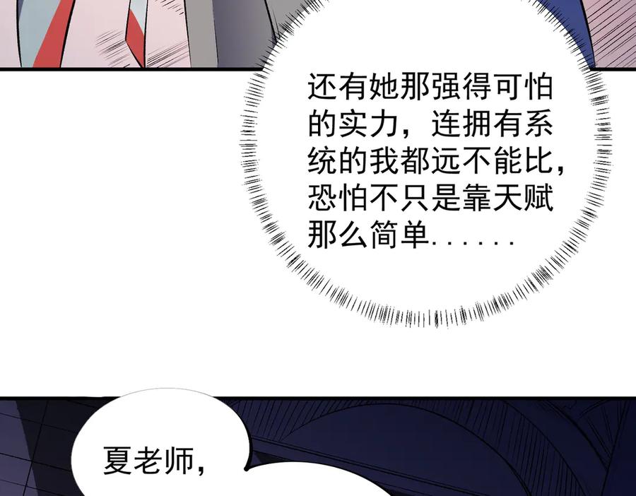 《全民转职：无职的我终结了神明！》第109话 本源之力与本源技能 第88页