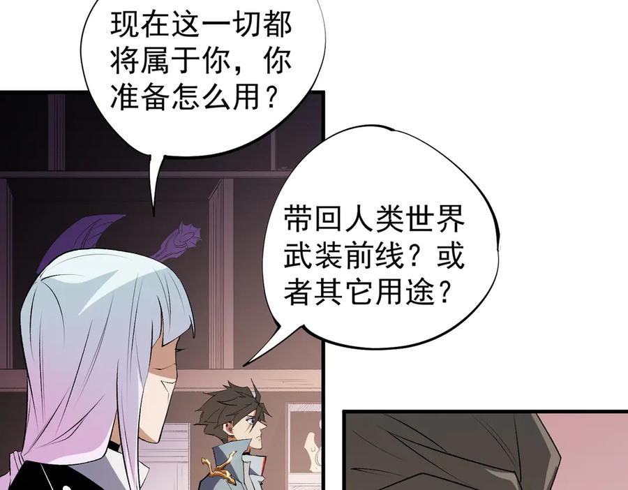 《全民转职：无职的我终结了神明！》第109话 本源之力与本源技能 第68页