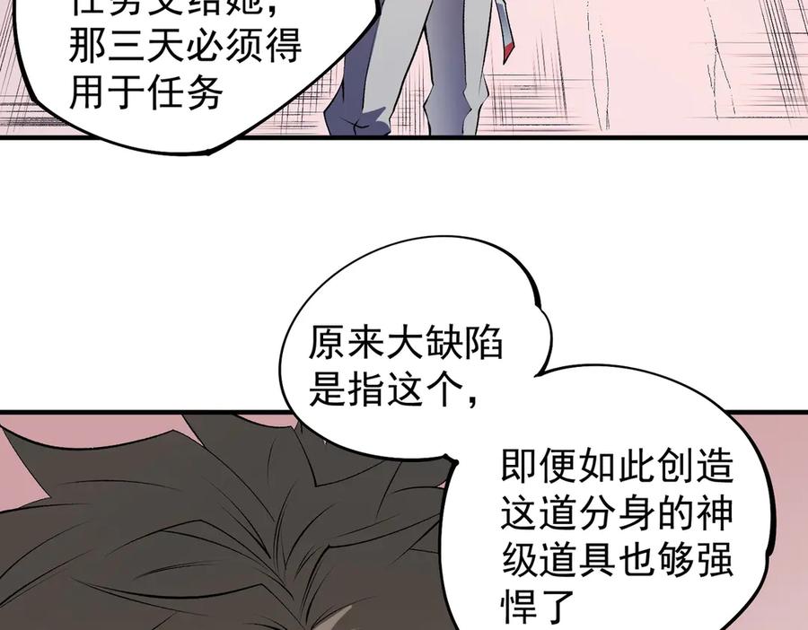 《全民转职：无职的我终结了神明！》第109话 本源之力与本源技能 第78页