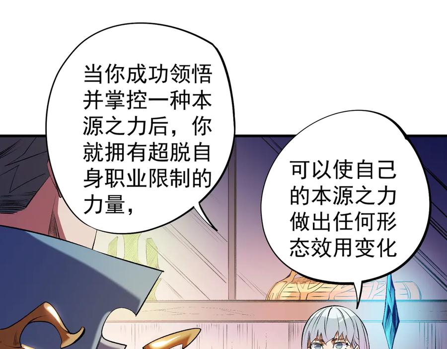《全民转职：无职的我终结了神明！》第109话 本源之力与本源技能 第111页