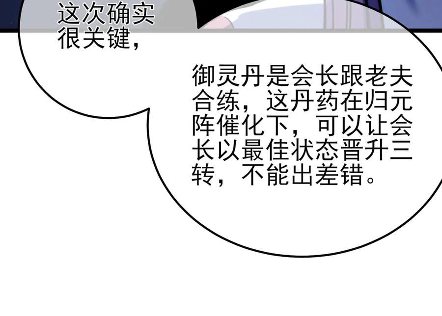 《我靠无敌被动打出成吨伤害！》第107话 烽火联盟来犯！ 第174页