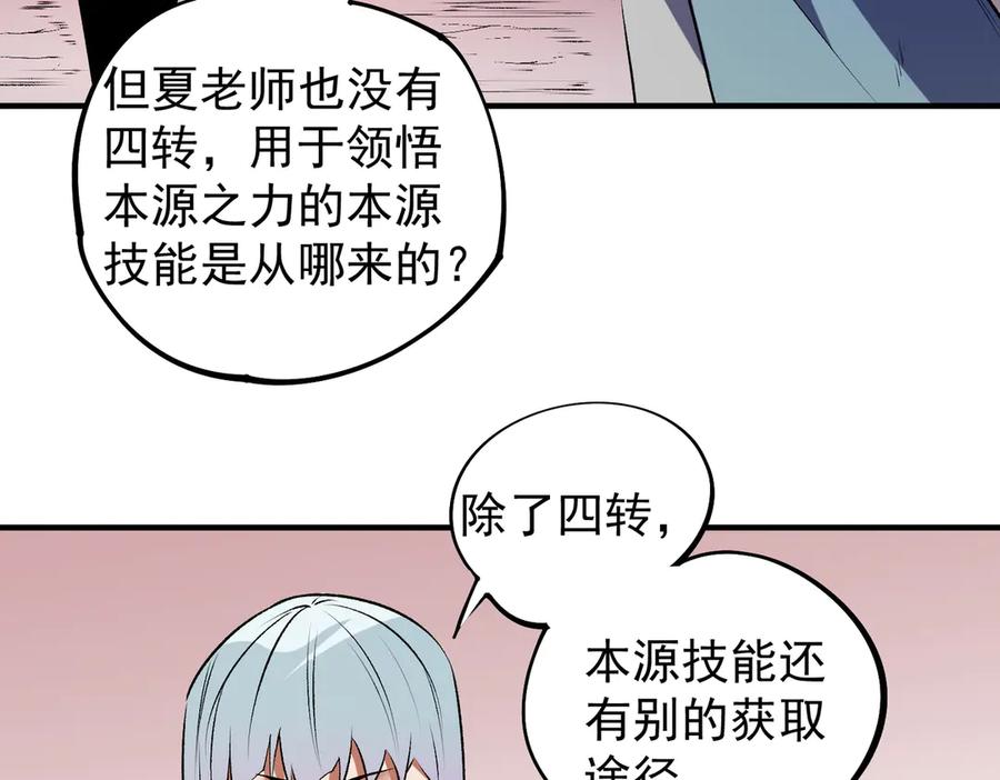 《全民转职：无职的我终结了神明！》第109话 本源之力与本源技能 第126页