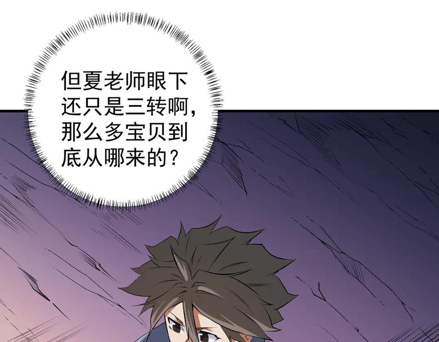 《全民转职：无职的我终结了神明！》第109话 本源之力与本源技能 第86页
