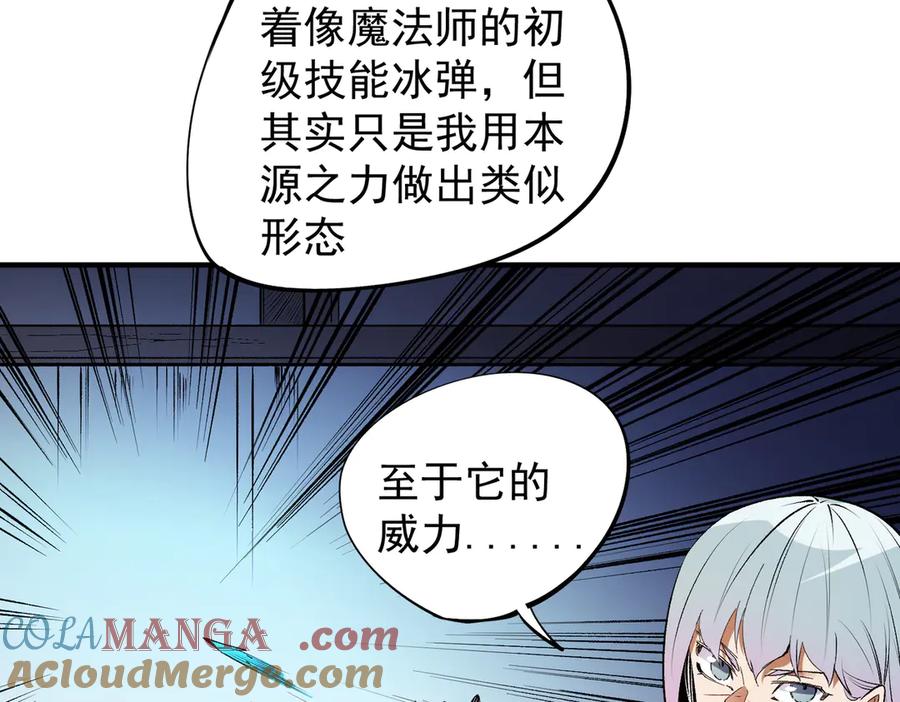 《全民转职：无职的我终结了神明！》第109话 本源之力与本源技能 第113页