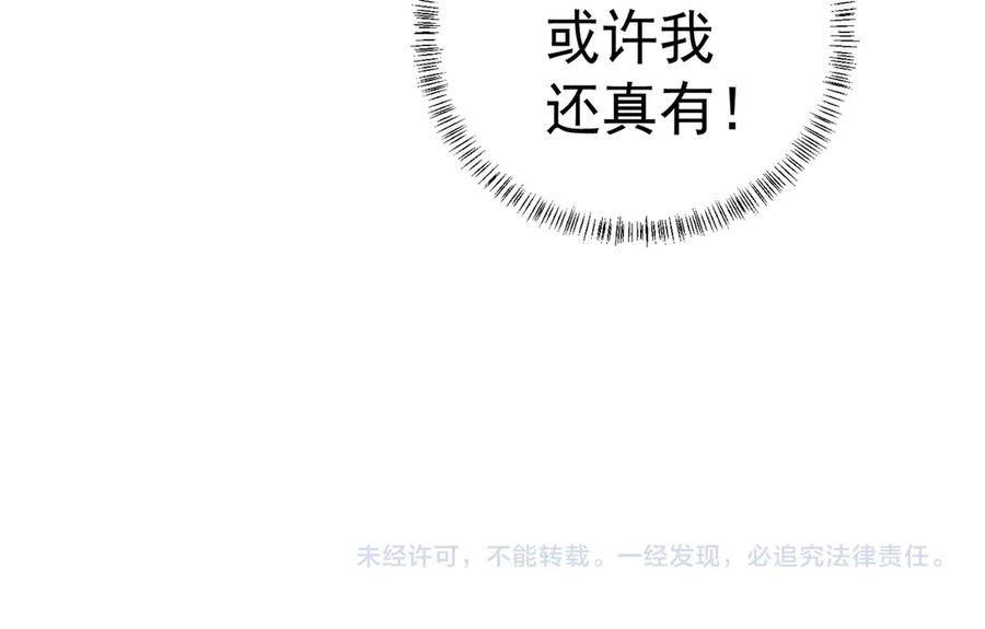 《全民转职：无职的我终结了神明！》第109话 本源之力与本源技能 第132页