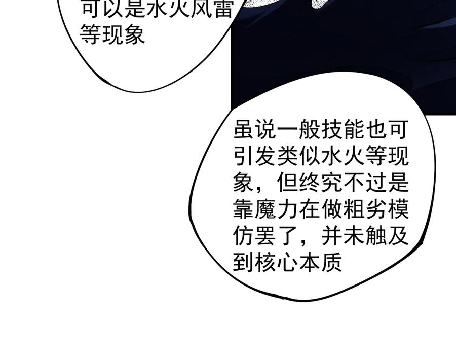 《全民转职：无职的我终结了神明！》第109话 本源之力与本源技能 第106页