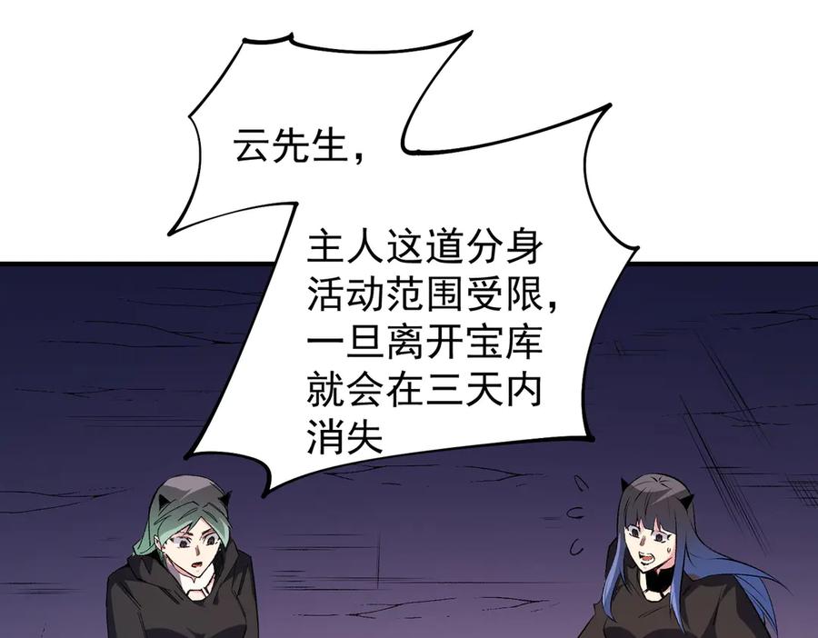 《全民转职：无职的我终结了神明！》第109话 本源之力与本源技能 第76页