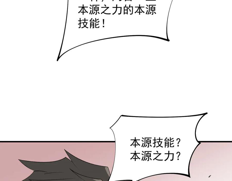 《全民转职：无职的我终结了神明！》第109话 本源之力与本源技能 第98页