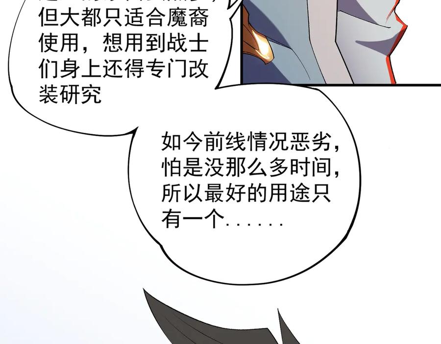 《全民转职：无职的我终结了神明！》第109话 本源之力与本源技能 第70页