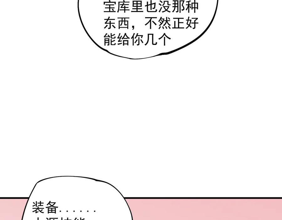 《全民转职：无职的我终结了神明！》第109话 本源之力与本源技能 第128页