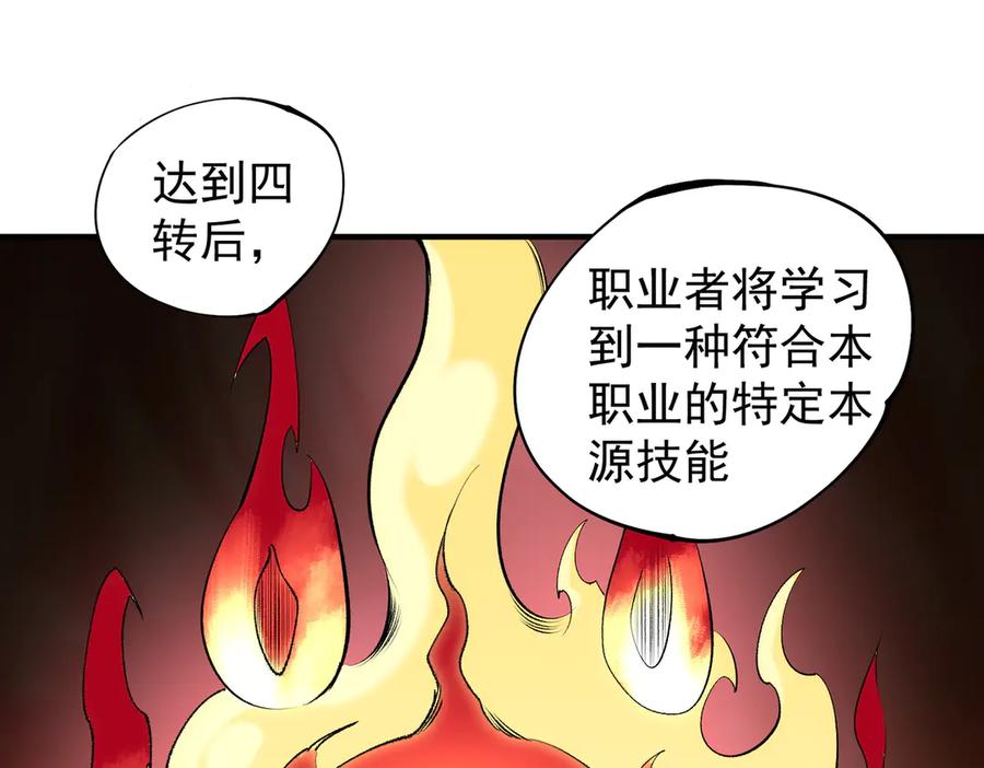 《全民转职：无职的我终结了神明！》第109话 本源之力与本源技能 第107页