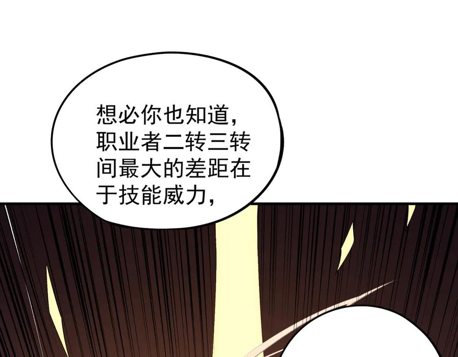 《全民转职：无职的我终结了神明！》第109话 本源之力与本源技能 第94页