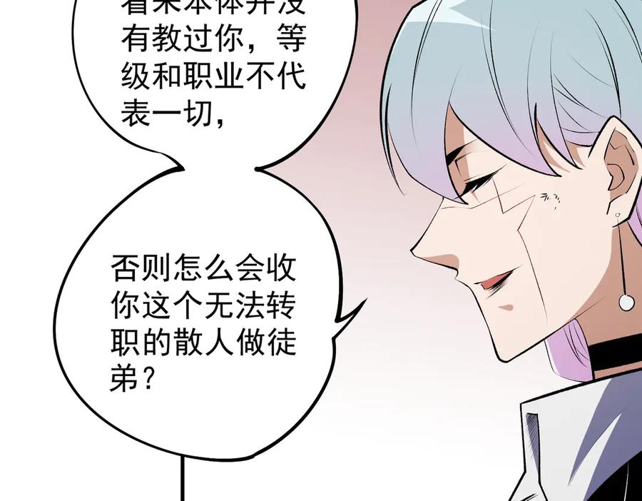 《全民转职：无职的我终结了神明！》第109话 本源之力与本源技能 第92页