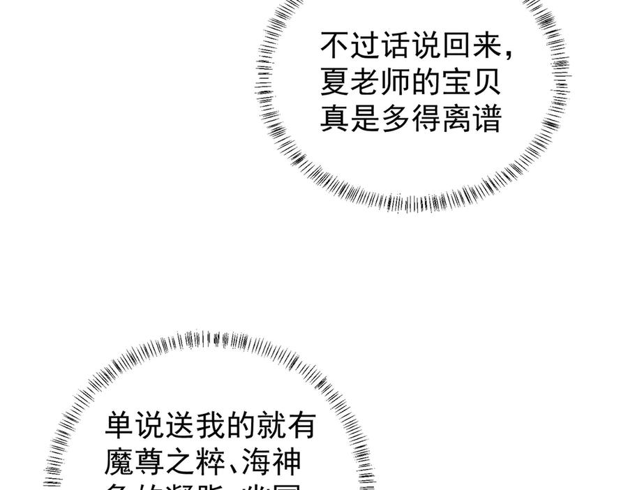 《全民转职：无职的我终结了神明！》第109话 本源之力与本源技能 第80页