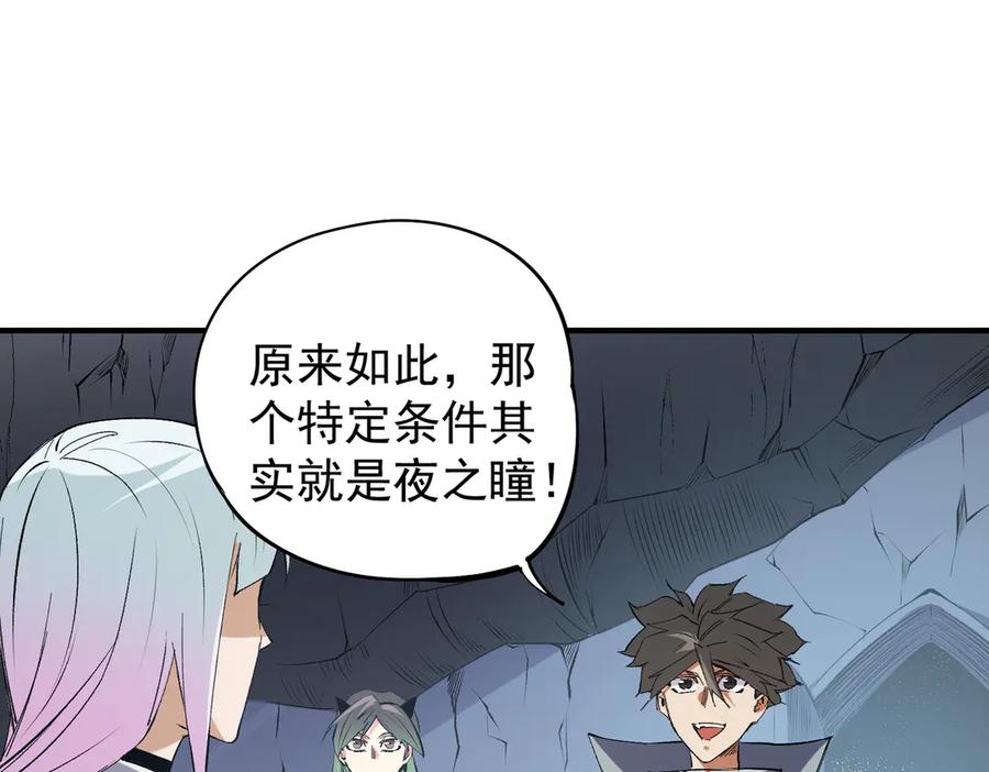 《全民转职：无职的我终结了神明！》第109话 本源之力与本源技能 第51页