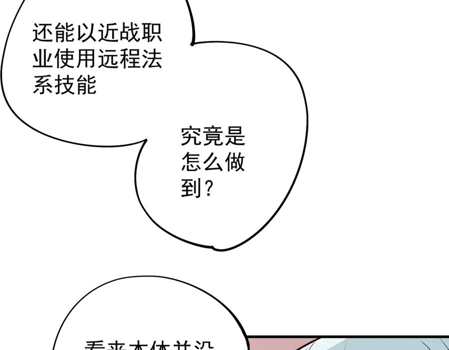 《全民转职：无职的我终结了神明！》第109话 本源之力与本源技能 第91页