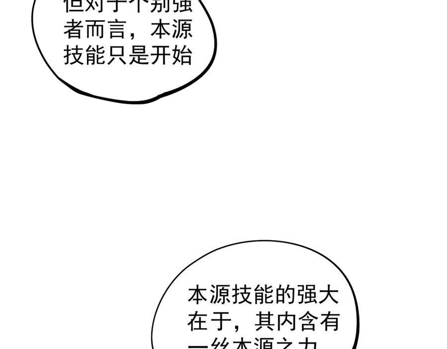 《全民转职：无职的我终结了神明！》第109话 本源之力与本源技能 第103页