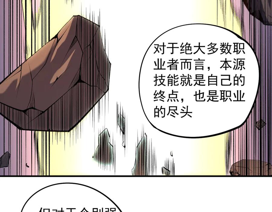 《全民转职：无职的我终结了神明！》第109话 本源之力与本源技能 第102页