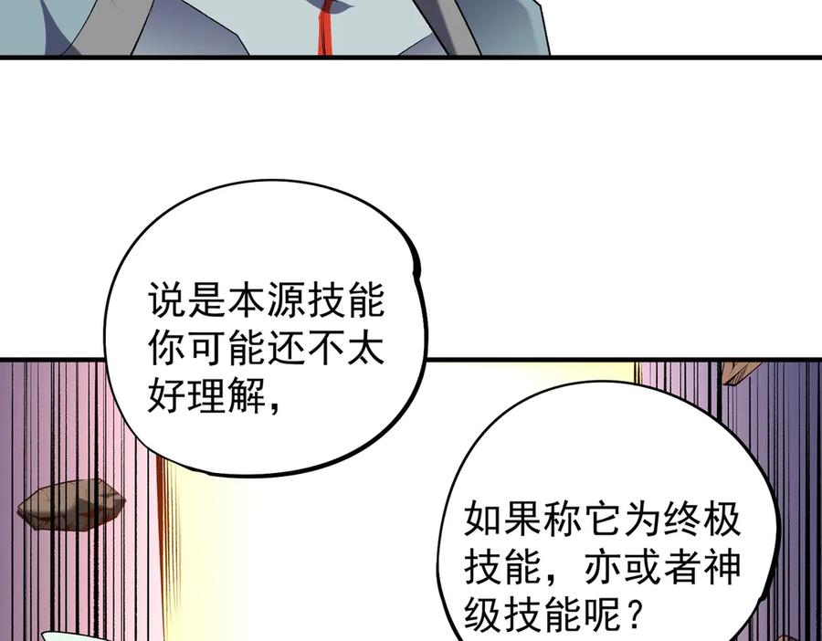 《全民转职：无职的我终结了神明！》第109话 本源之力与本源技能 第100页