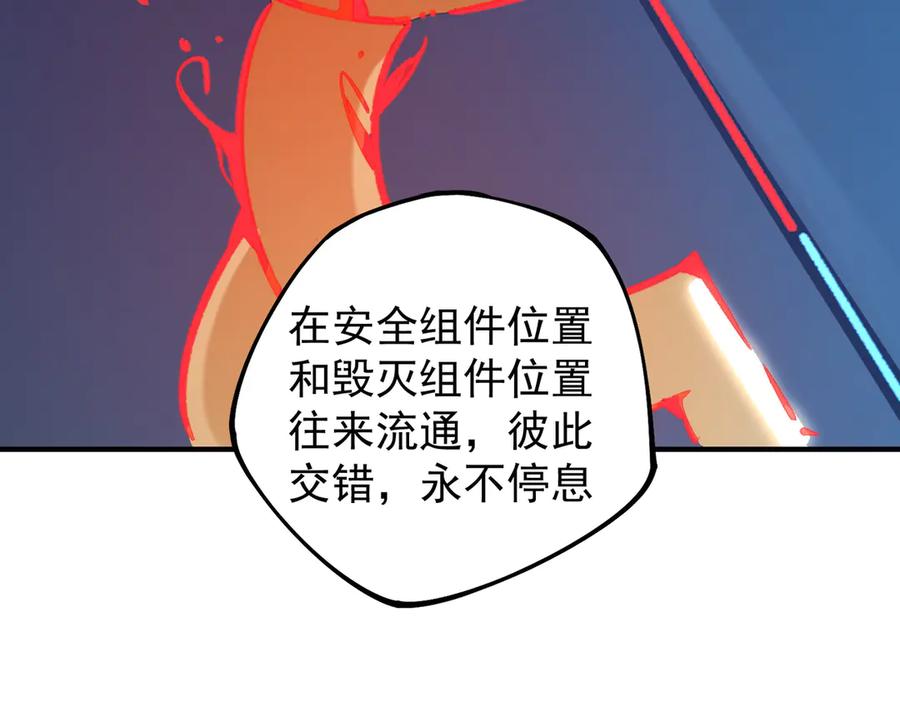 《全民转职：无职的我终结了神明！》第109话 本源之力与本源技能 第47页