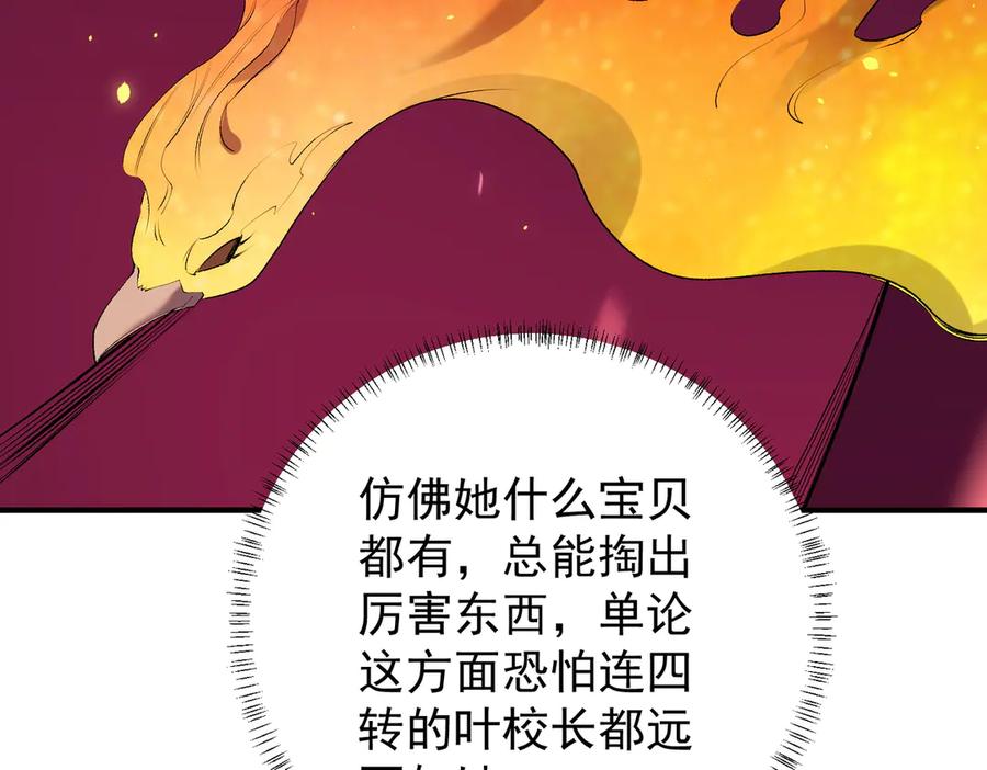 《全民转职：无职的我终结了神明！》第109话 本源之力与本源技能 第84页