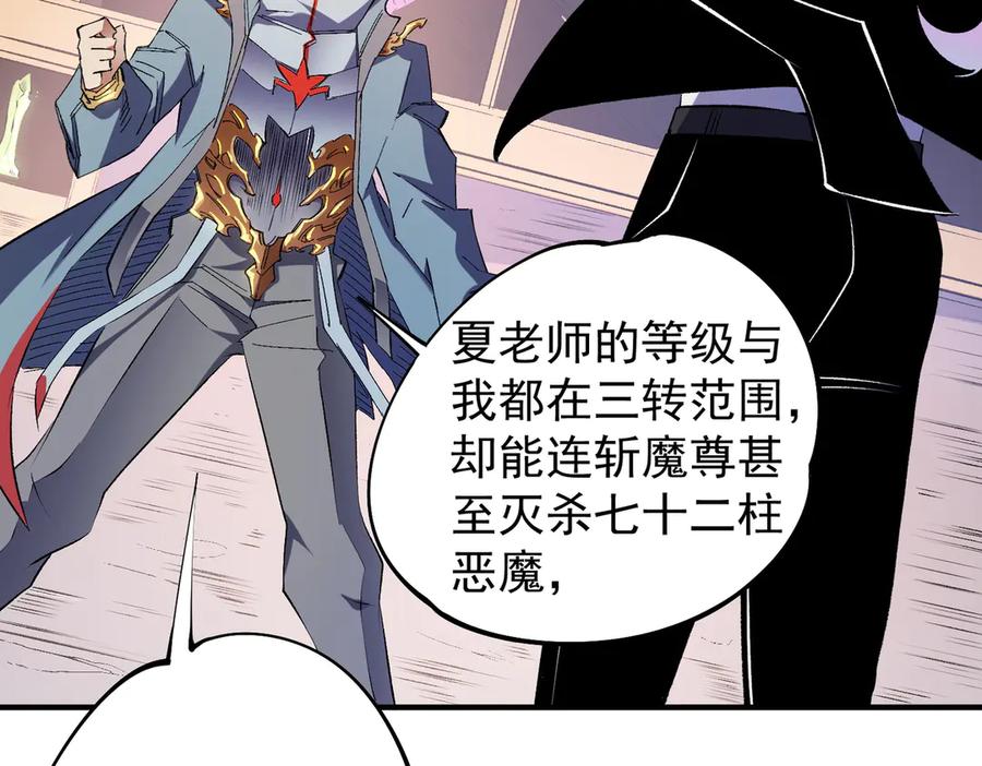 《全民转职：无职的我终结了神明！》第109话 本源之力与本源技能 第90页