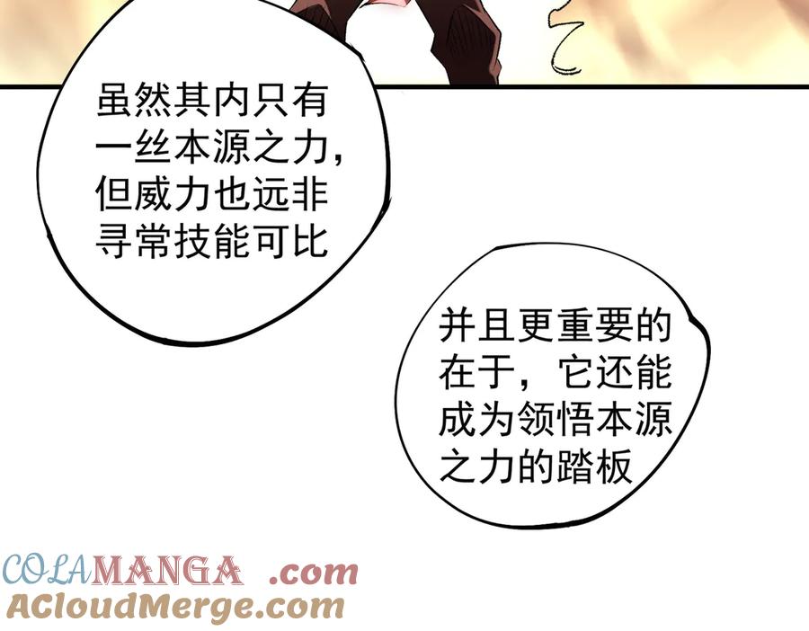 《全民转职：无职的我终结了神明！》第109话 本源之力与本源技能 第109页