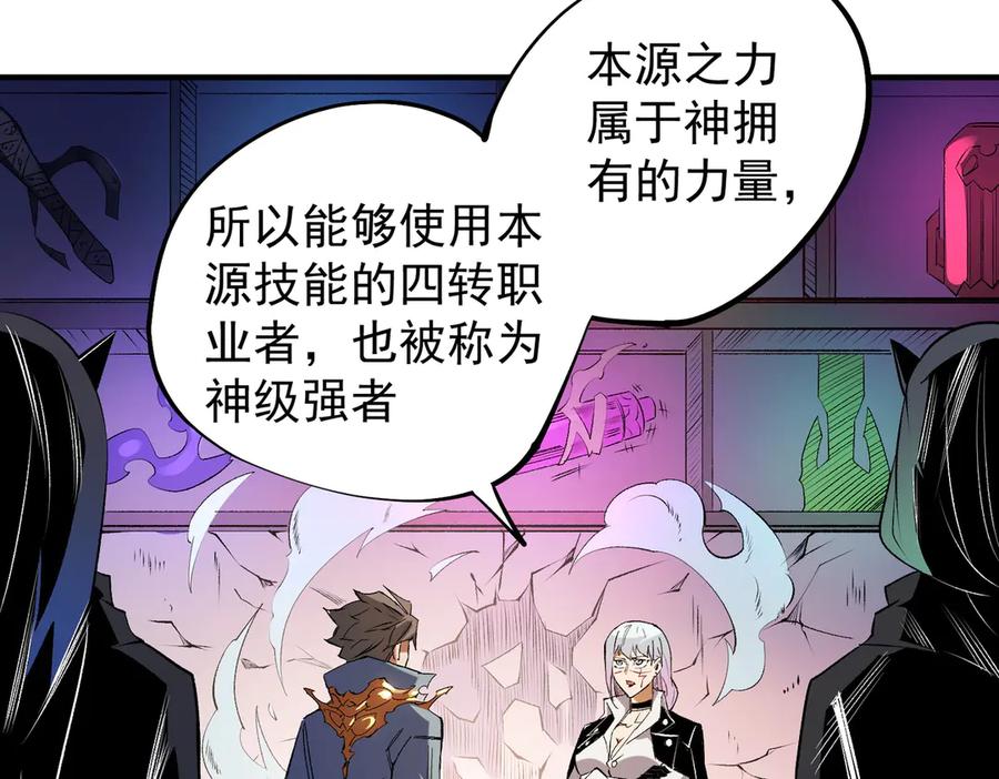 《全民转职：无职的我终结了神明！》第109话 本源之力与本源技能 第118页