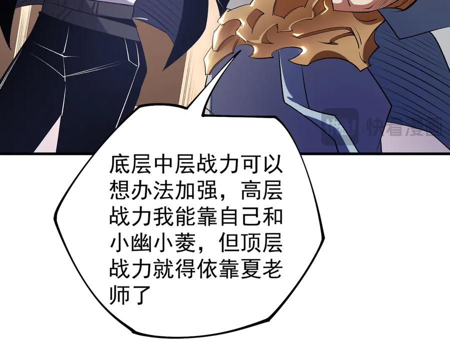 《全民转职：无职的我终结了神明！》第109话 本源之力与本源技能 第75页