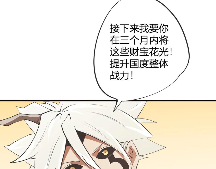 《全民转职：无职的我终结了神明！》第110话 全国备战，还需新的火焰 第30页