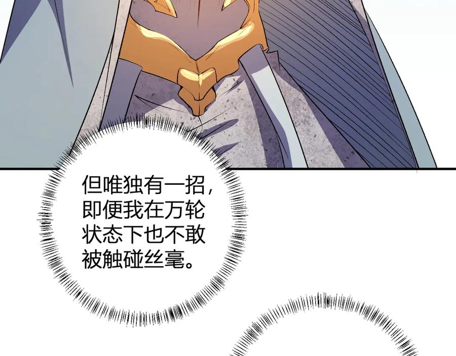 《全民转职：无职的我终结了神明！》第110话 全国备战，还需新的火焰 第132页
