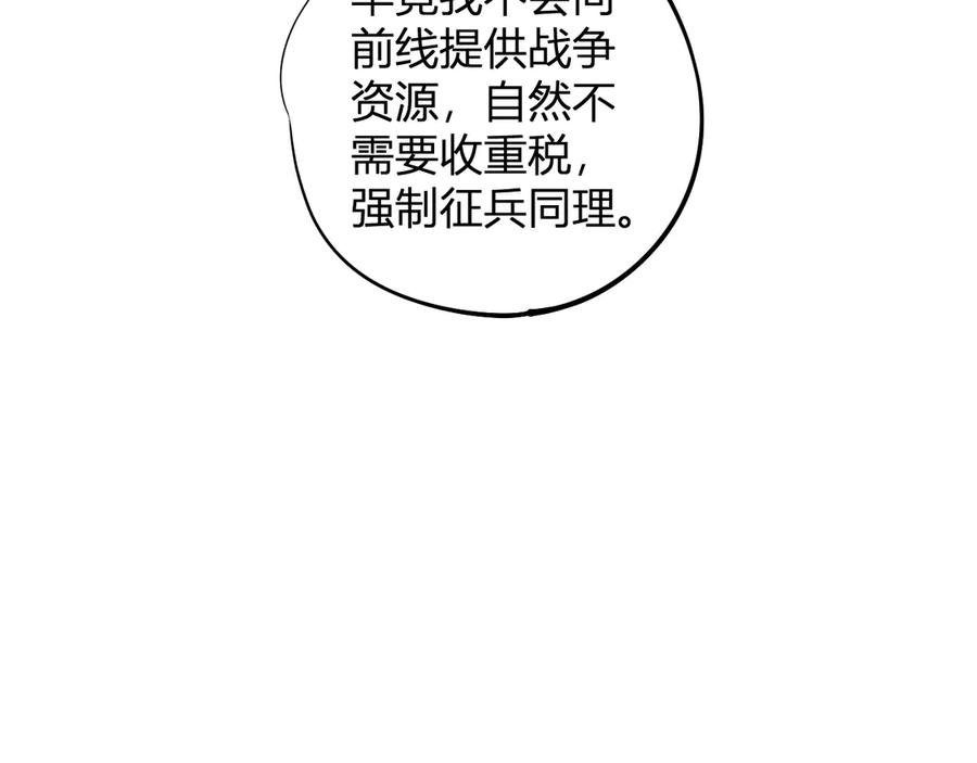 《全民转职：无职的我终结了神明！》第110话 全国备战，还需新的火焰 第79页