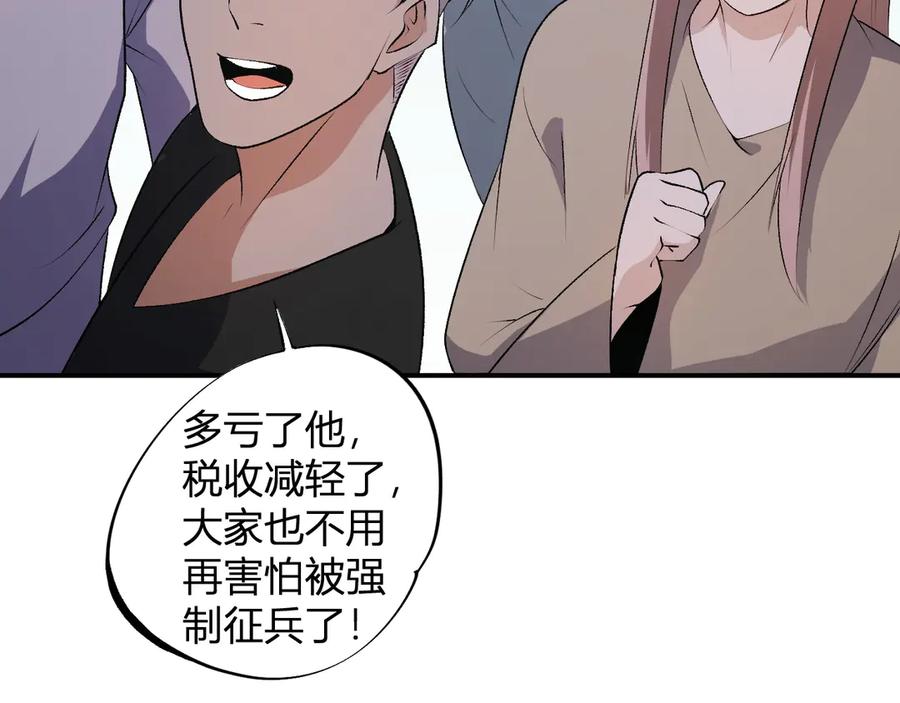 《全民转职：无职的我终结了神明！》第110话 全国备战，还需新的火焰 第76页