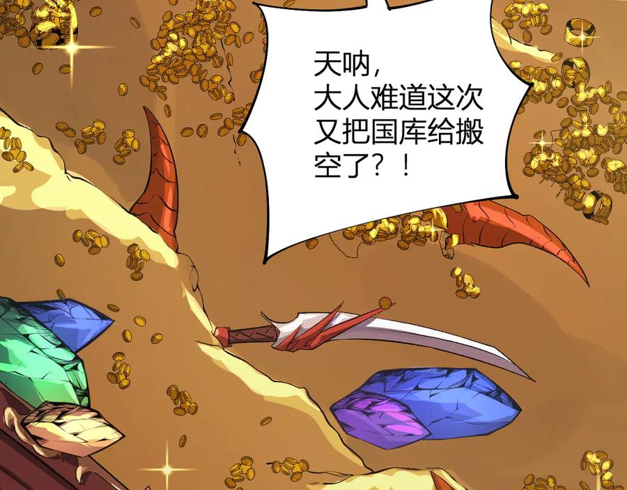 《全民转职：无职的我终结了神明！》第110话 全国备战，还需新的火焰 第19页