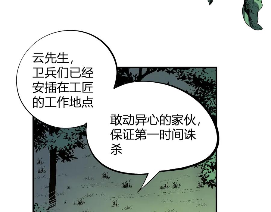 《全民转职：无职的我终结了神明！》第110话 全国备战，还需新的火焰 第111页