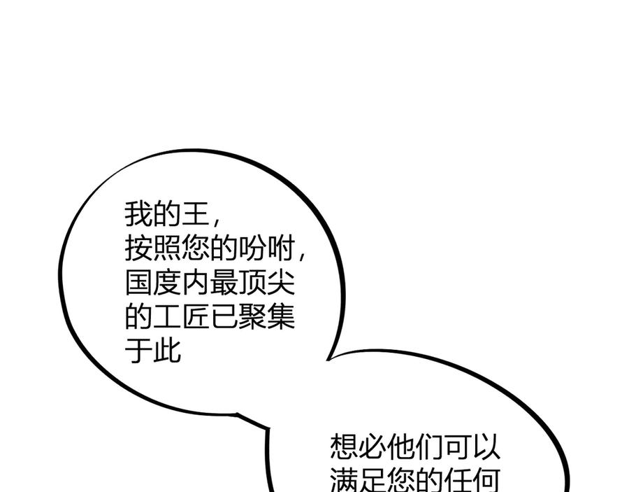 《全民转职：无职的我终结了神明！》第110话 全国备战，还需新的火焰 第88页
