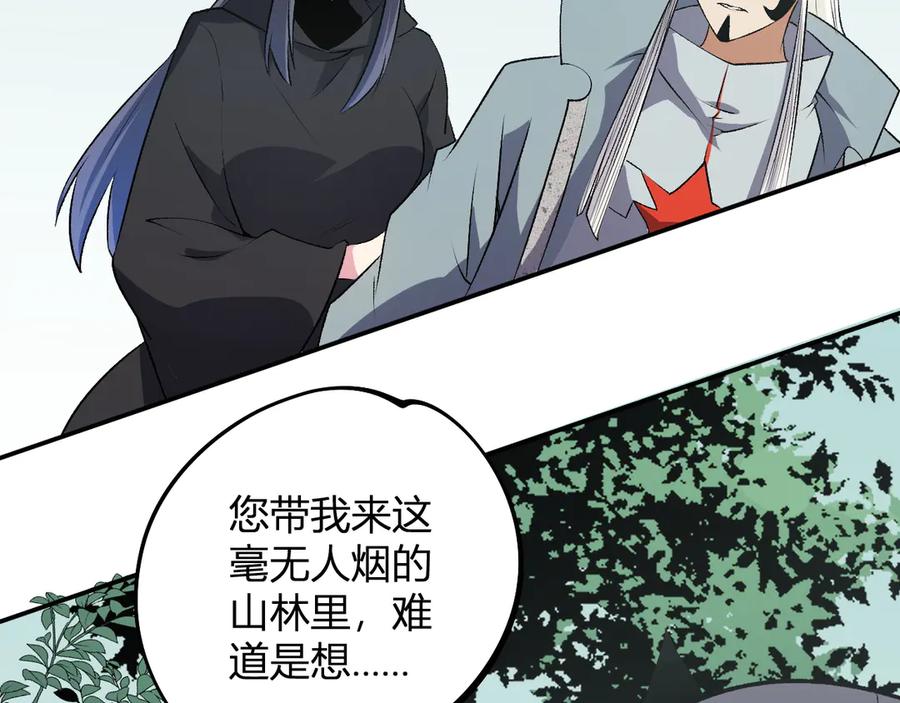 《全民转职：无职的我终结了神明！》第110话 全国备战，还需新的火焰 第115页