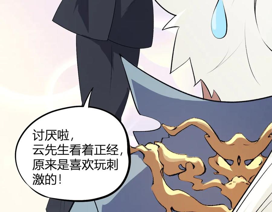《全民转职：无职的我终结了神明！》第110话 全国备战，还需新的火焰 第123页