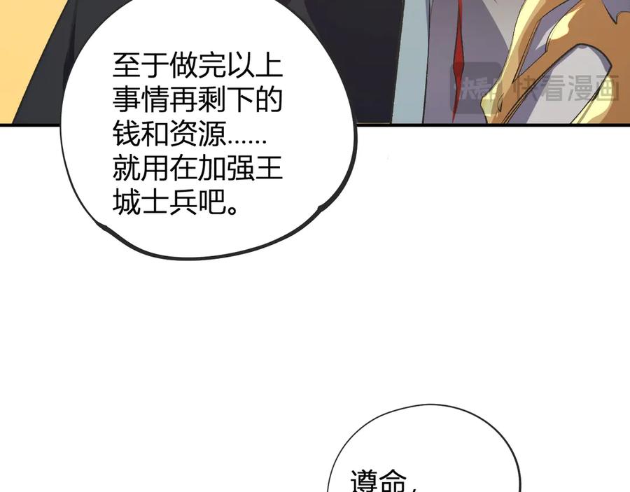 《全民转职：无职的我终结了神明！》第110话 全国备战，还需新的火焰 第44页