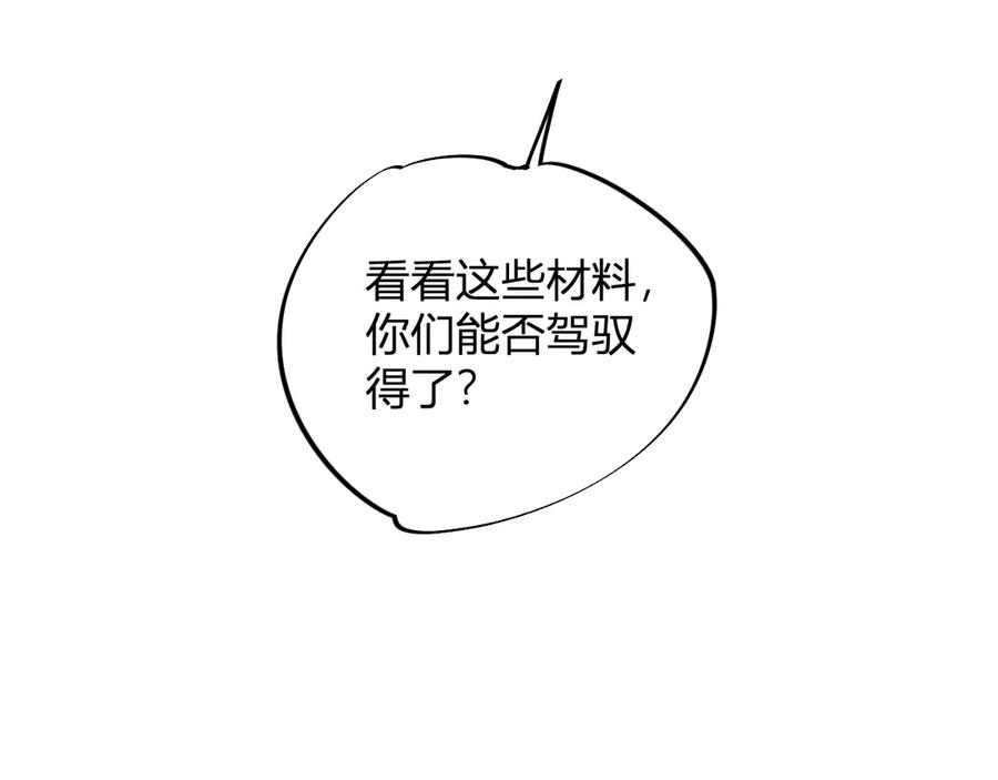 《全民转职：无职的我终结了神明！》第110话 全国备战，还需新的火焰 第91页