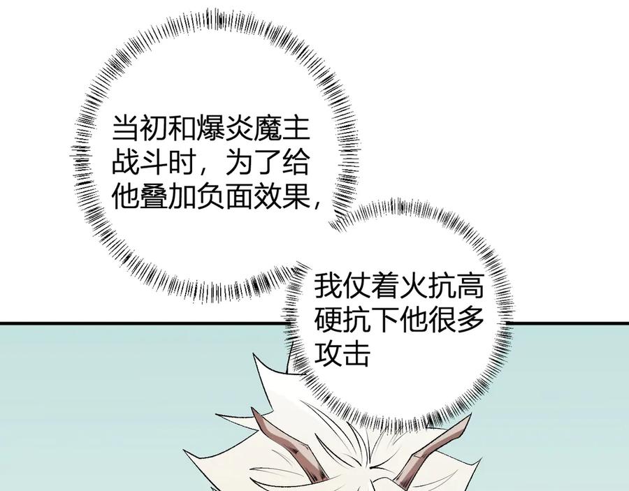 《全民转职：无职的我终结了神明！》第110话 全国备战，还需新的火焰 第130页