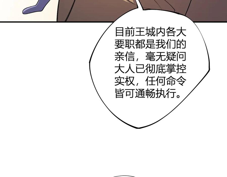 《全民转职：无职的我终结了神明！》第110话 全国备战，还需新的火焰 第10页