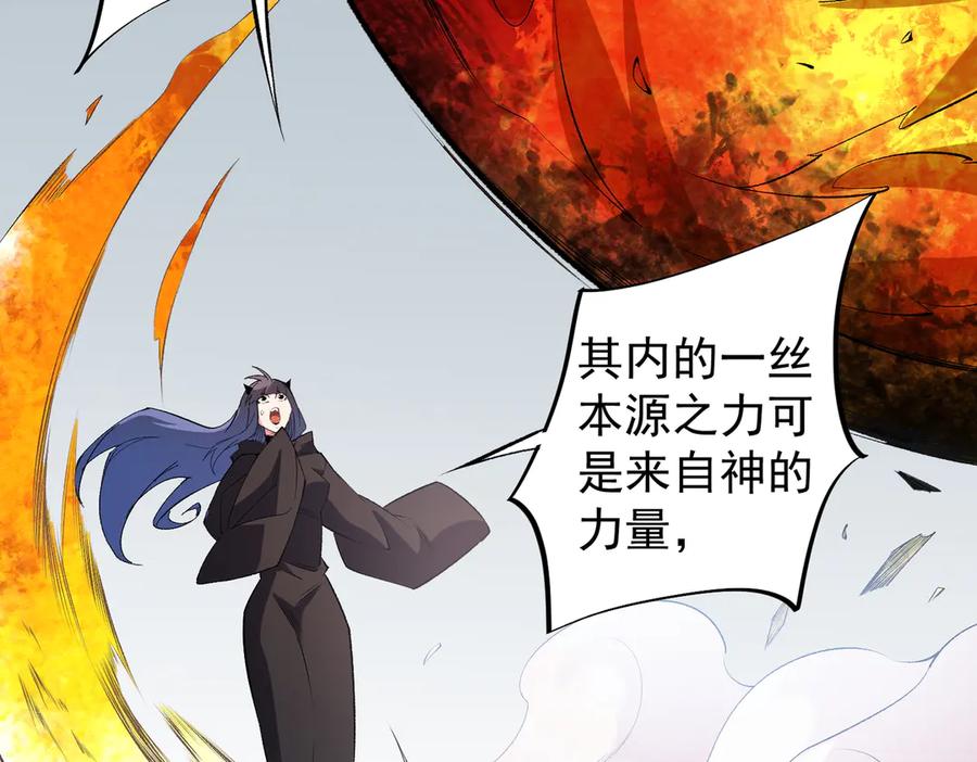 《全民转职：无职的我终结了神明！》第111话 亲身感受才知其中差异！ 第71页